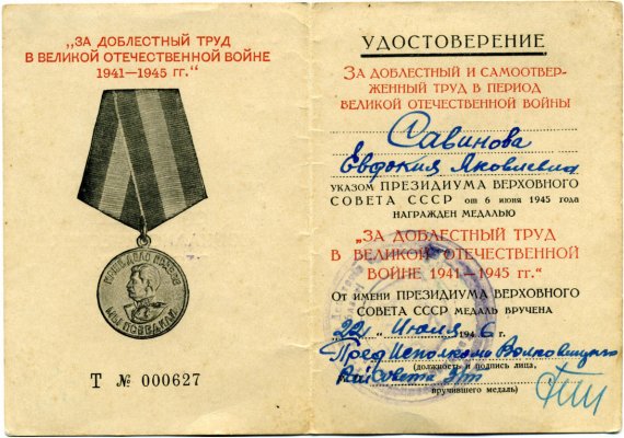 Уд. ЗДТ в ВОВ Т.jpg