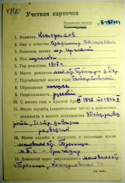 ОВ2_60997_УК_пробивка.JPG
