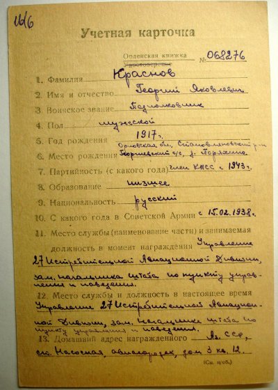 НАГРАДЫ_КРАСНОВ_ук1.JPG