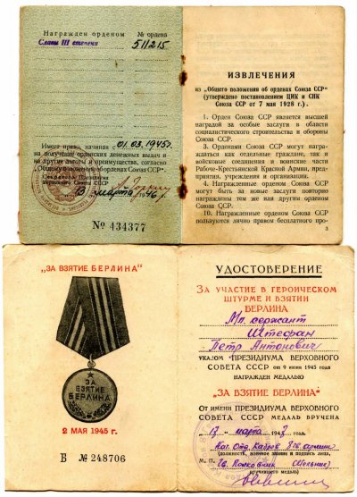 Штефан П.А. 4.jpg