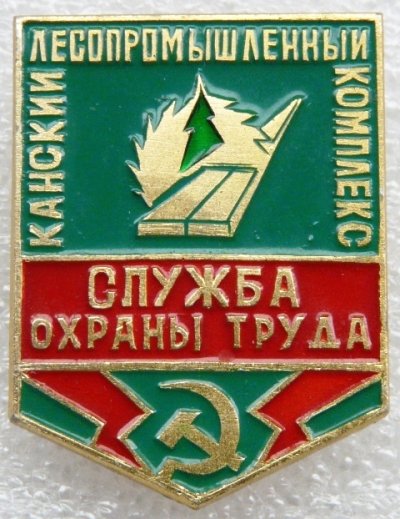 Служба охраны труда Канский ЛПК а.JPG