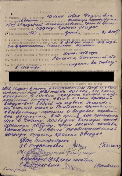 Юшин2.jpg