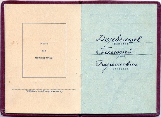 КЗ № 3396622 орденская 1.jpg