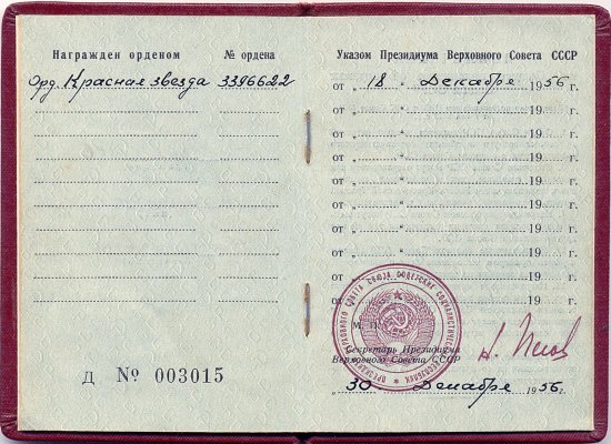 КЗ № 3396622 орденская 2.jpg