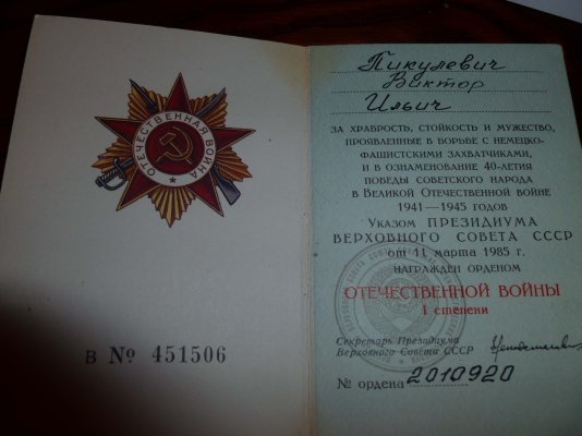 2010920 1-ой степени док.jpg