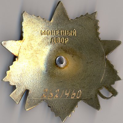 ОВ-1ст. № 2621460 реверс.jpg