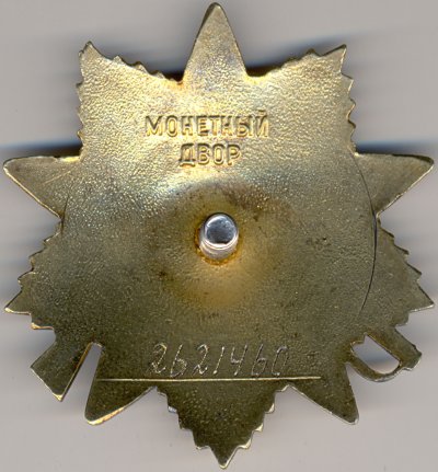 ОВ-1ст. № 2621460 реверс1.jpg