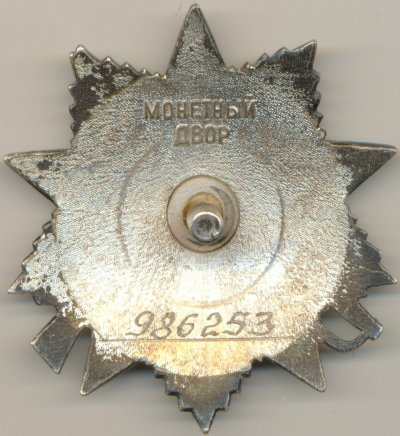 ОВ-2ст. № 986253 реверс.jpg