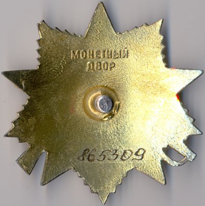 ОВ-1ст. № 865309 реверс.jpg