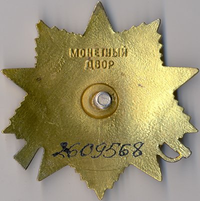 ОВ-1ст. № 2609568 реверс.jpg