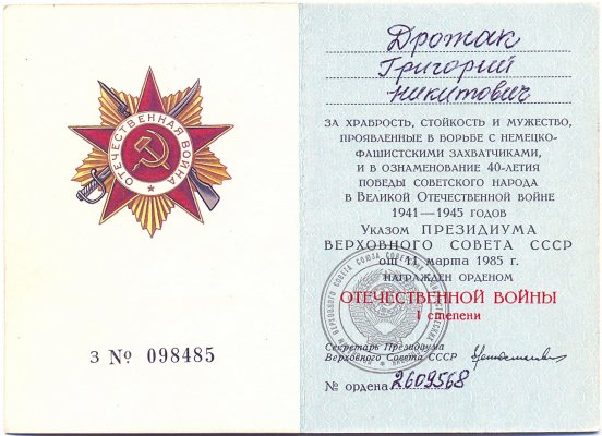 ОВ-1ст. № 2609568 док.jpg