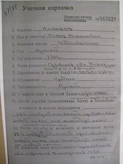 Камынин Семён Романович.jpg
