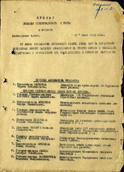 приказ 1945г..jpg