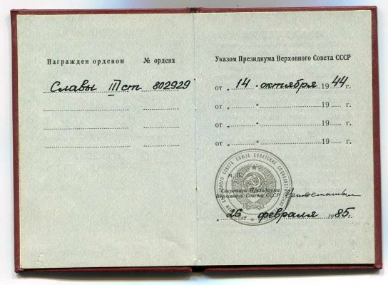 Слава-802929-д.jpg