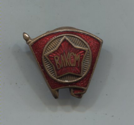 ВЛКСМ-57-а.jpg