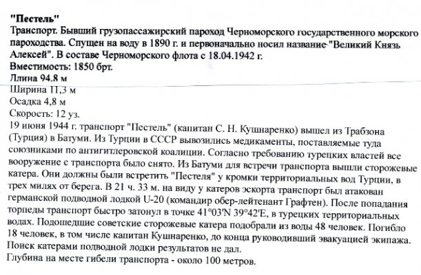 История судна.jpg