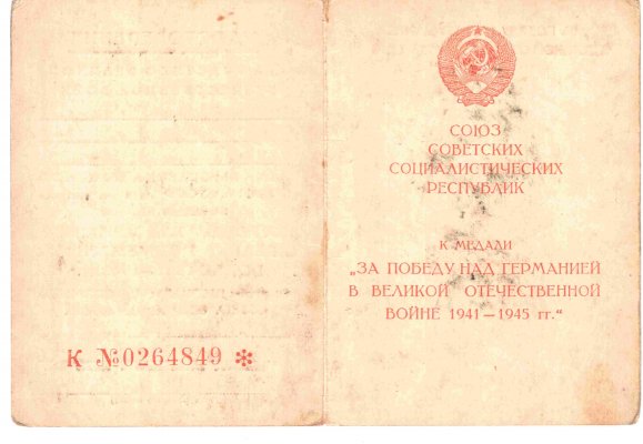 ЗПГ К № 0264849 Андриенко Об.jpg