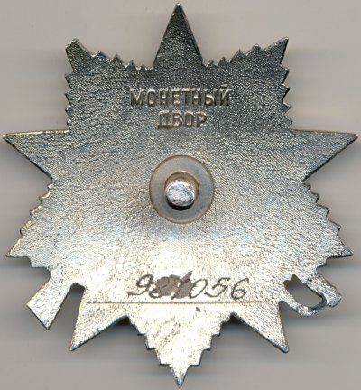 ОВ-2ст. № 987056 реверс.jpg