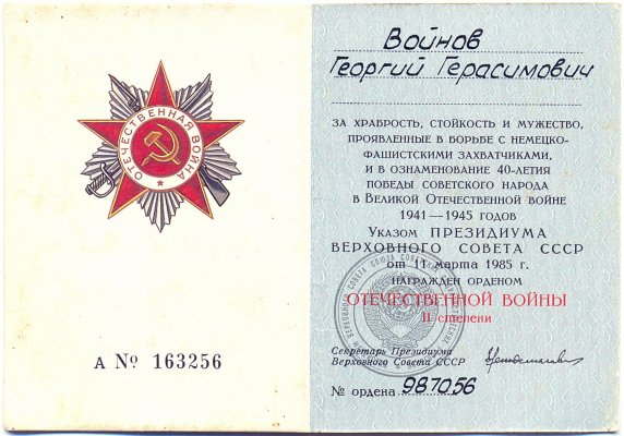 ОВ-2ст. № 987056 удостоверение.jpg