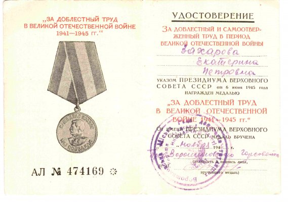 АЛ № 474169 Захарова.jpg