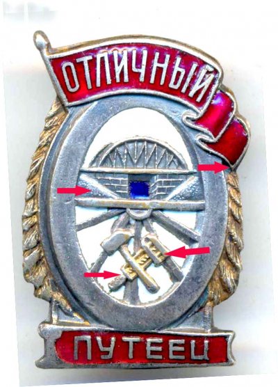 Путеец.jpg
