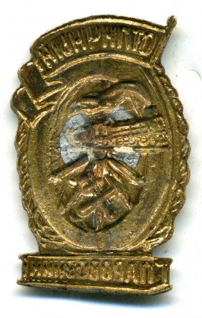 Паровозник-Булавка-рев.jpg
