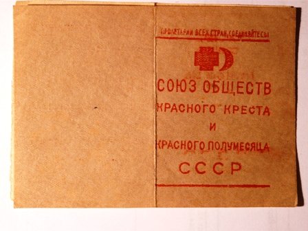 Удостоверен КК и КП 1945 а 0903300.01.jpg