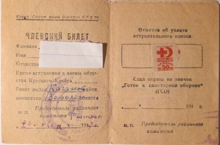 Удостоверен КК и КП 1947 а1 0903300.01.jpg