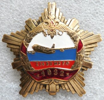 Авиа ВАСО 214 ВП МО РФ а 0903950.03.jpg
