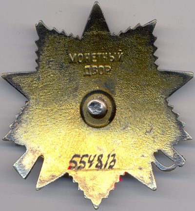 ОВ-1ст. № 554813 реверс.jpg