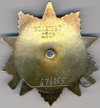 ОВ-1ст. № 676055 реверс.jpg