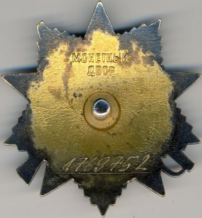 ОВ-1ст. № 1769752 реверс.jpg