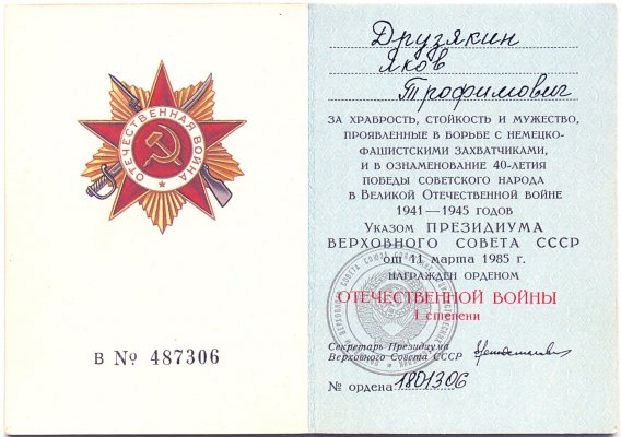 ОВ-1ст. № 1801306 орденская 1.jpg