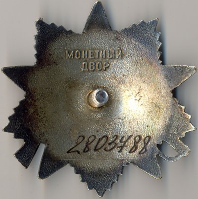 ОВ-2ст. № 2803788 реверс.jpg
