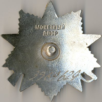 ОВ-2ст. № 3969629 реверс.jpg