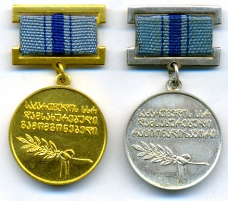 ГССР Заслуж. Изобретатель, Рационализатор.jpg