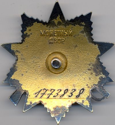 ОВ-1ст. № 1773838 реверс.jpg