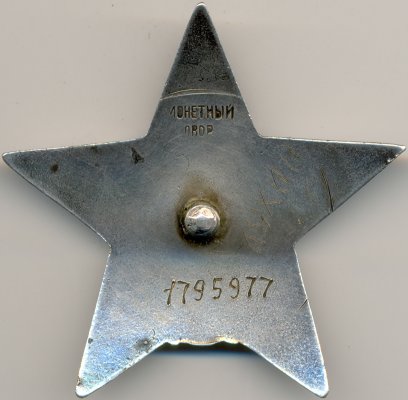КЗ № 1795977 реверс.jpg