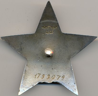 КЗ № 1799079 реверс.jpg