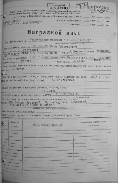 Могиленко Иван Григорьевич 3.JPG