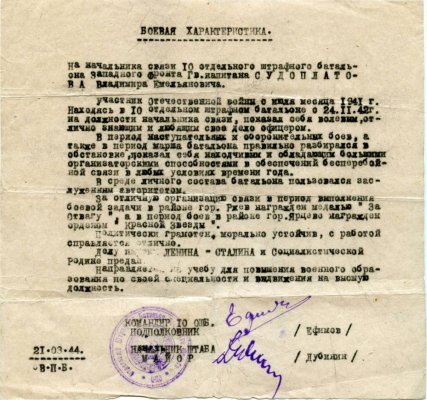 Судоплатов 4.jpg