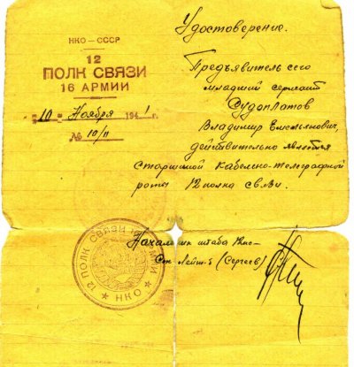 Судоплатов 7.jpg