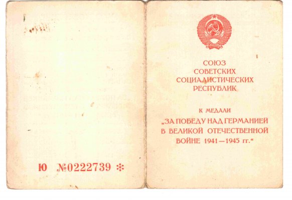 ЗПГ Ю № 0222739 РыбачокОб.jpg