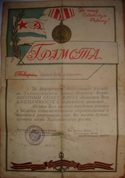 Япония_Д_№_061093_Военно-ветеринарный отдел ТОФ и сама БОЛЬШАЯ ГРАМОТА Япония!!!!!!!.jpg