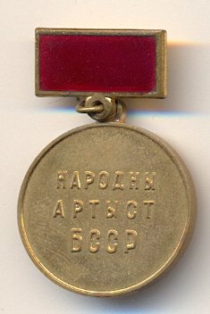 народный артист.jpg