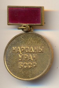 народный врач.jpg