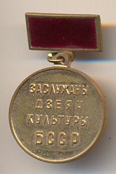 деятель культуры.jpg