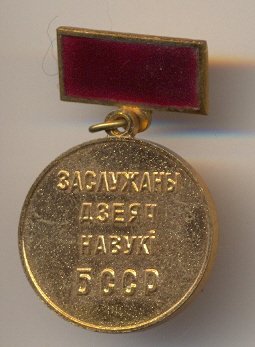 деятель науки.jpg