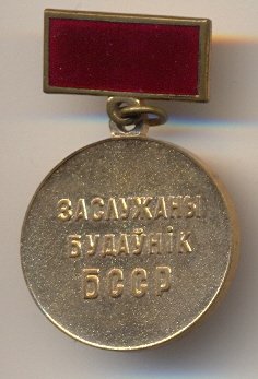 строитель.jpg
