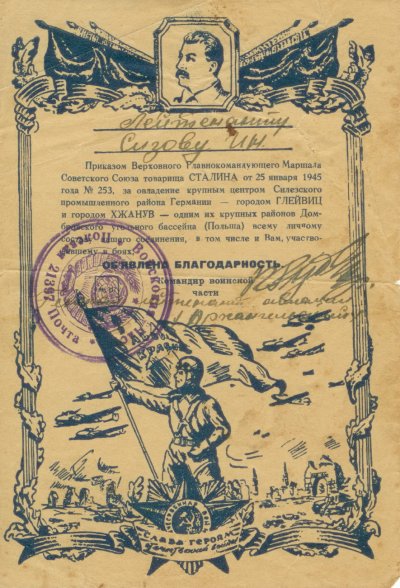 Благодарность за Грейвиц, Хжанув_1.jpg